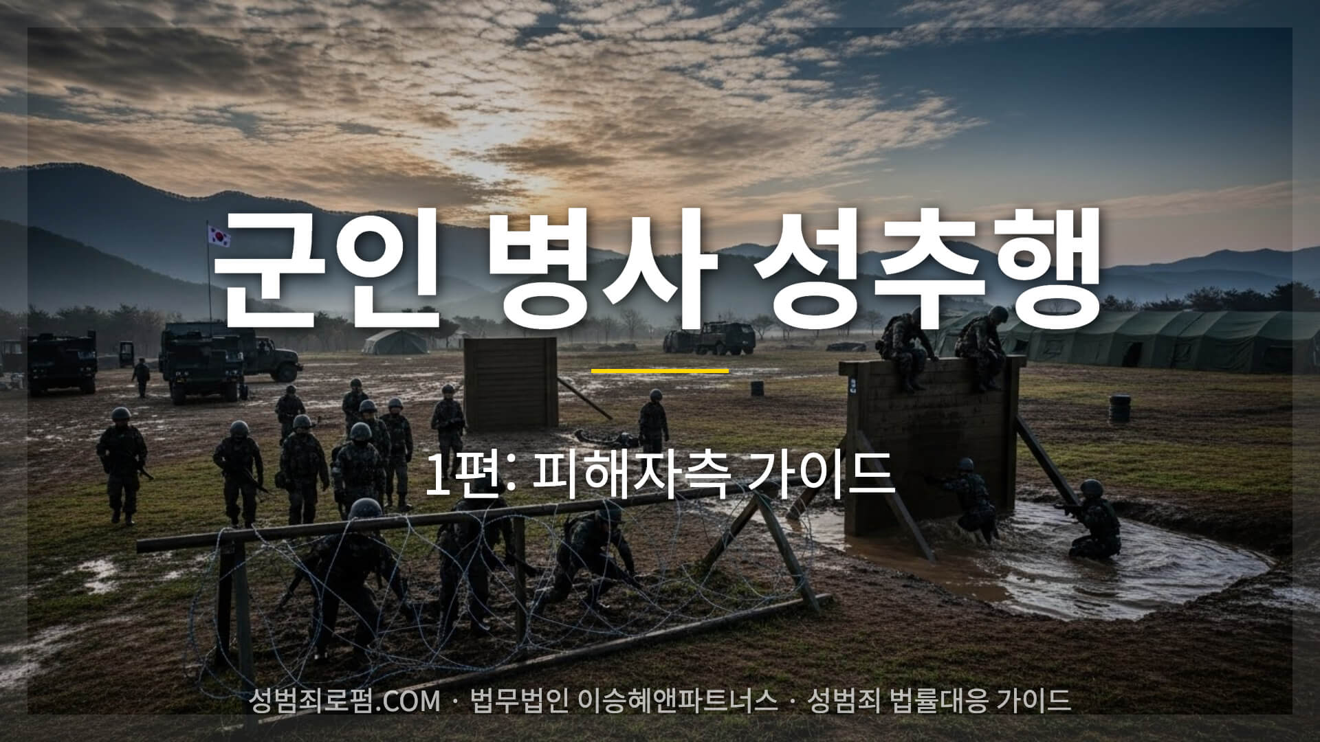 군인 병사 성추행 피해자