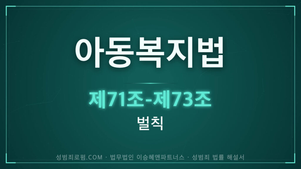 아동복지법 해설