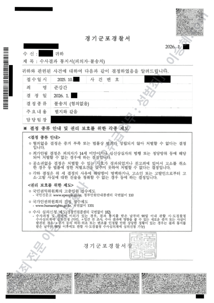 준강간 블랙아웃 무혐의 불송치 종결사례