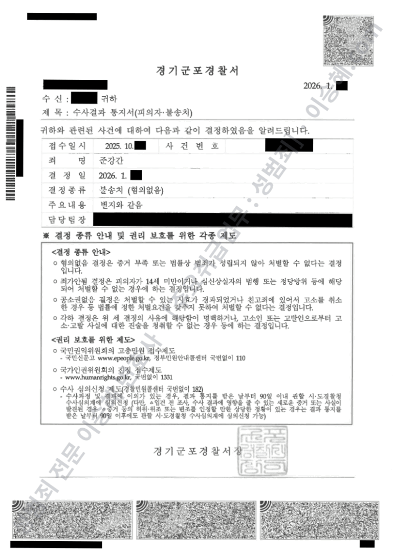 준강간 블랙아웃 무혐의 불송치 종결사례