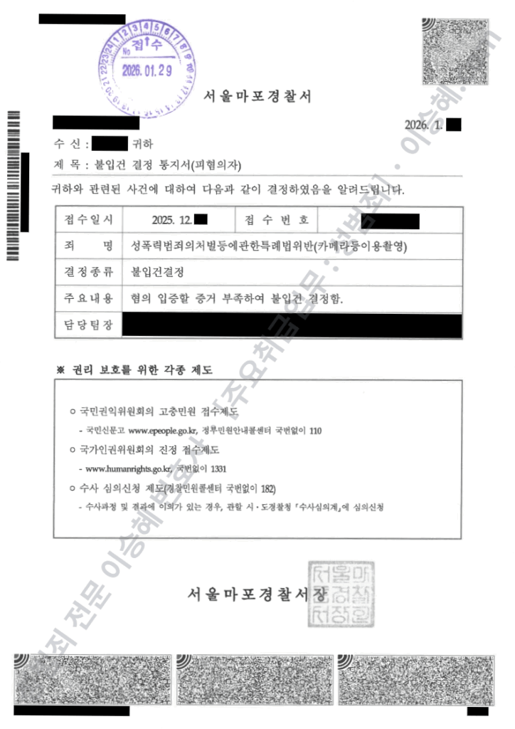 불법촬영 불입건 종결사례