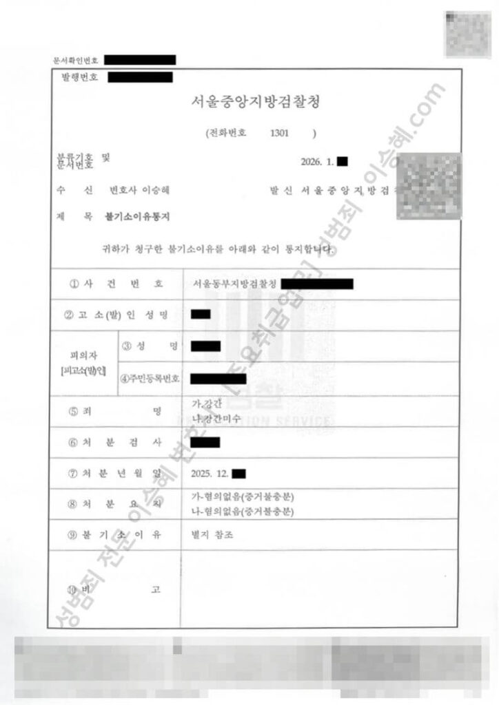 결혼정보회사 성범죄, 강간, 강간미수 고소당한 사건에서 무혐의 불기소 성공사례