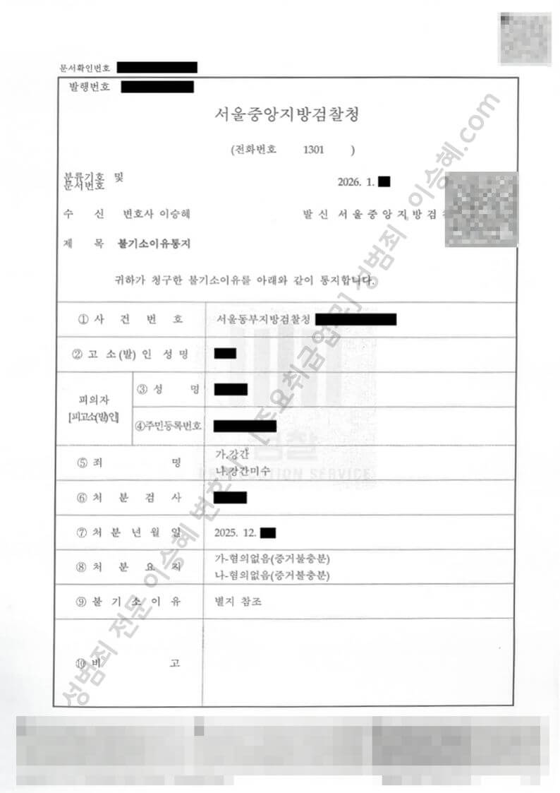 강간 강간미수 종결사례 이미지