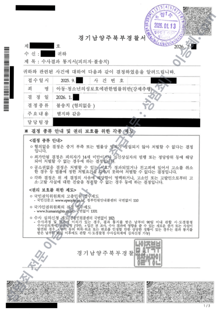 체육수업 강제추행 무혐의 불송치