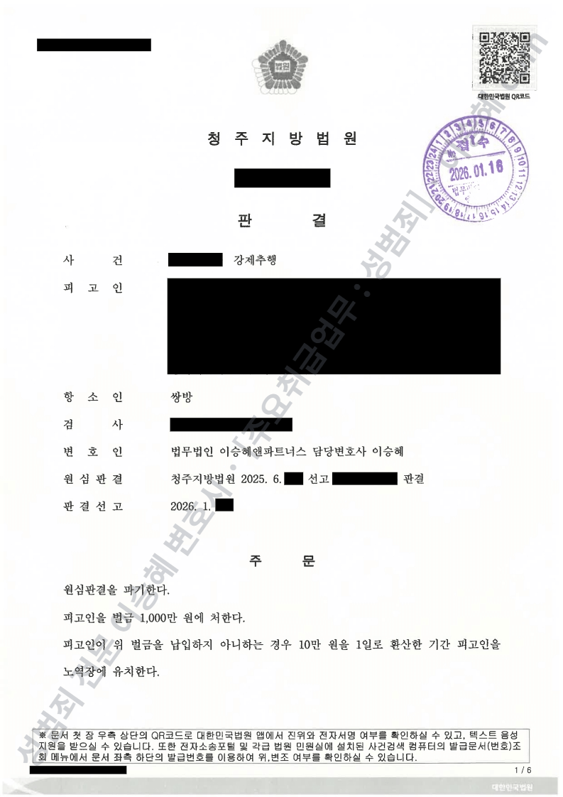 강제추행 종결사례 이미지