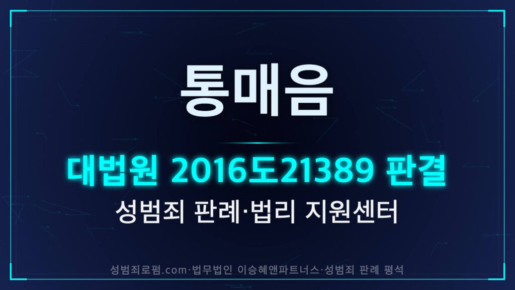 통신매체이용음란죄 링크 전송 판례