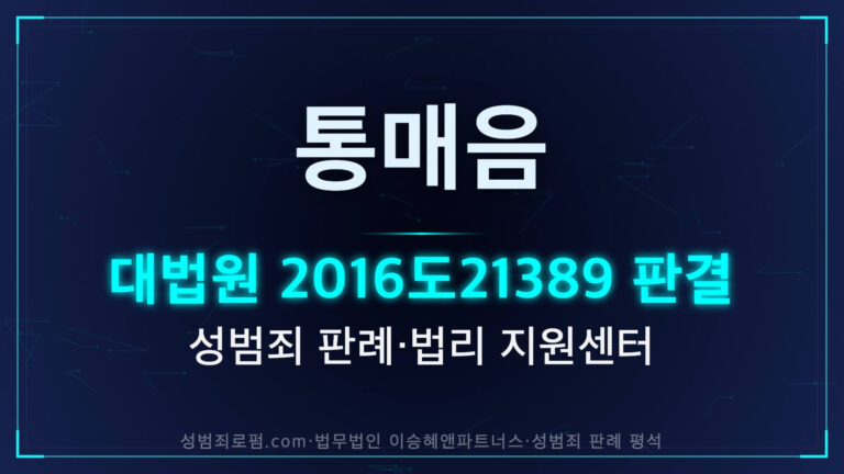 통신매체이용음란죄 링크 전송 판례