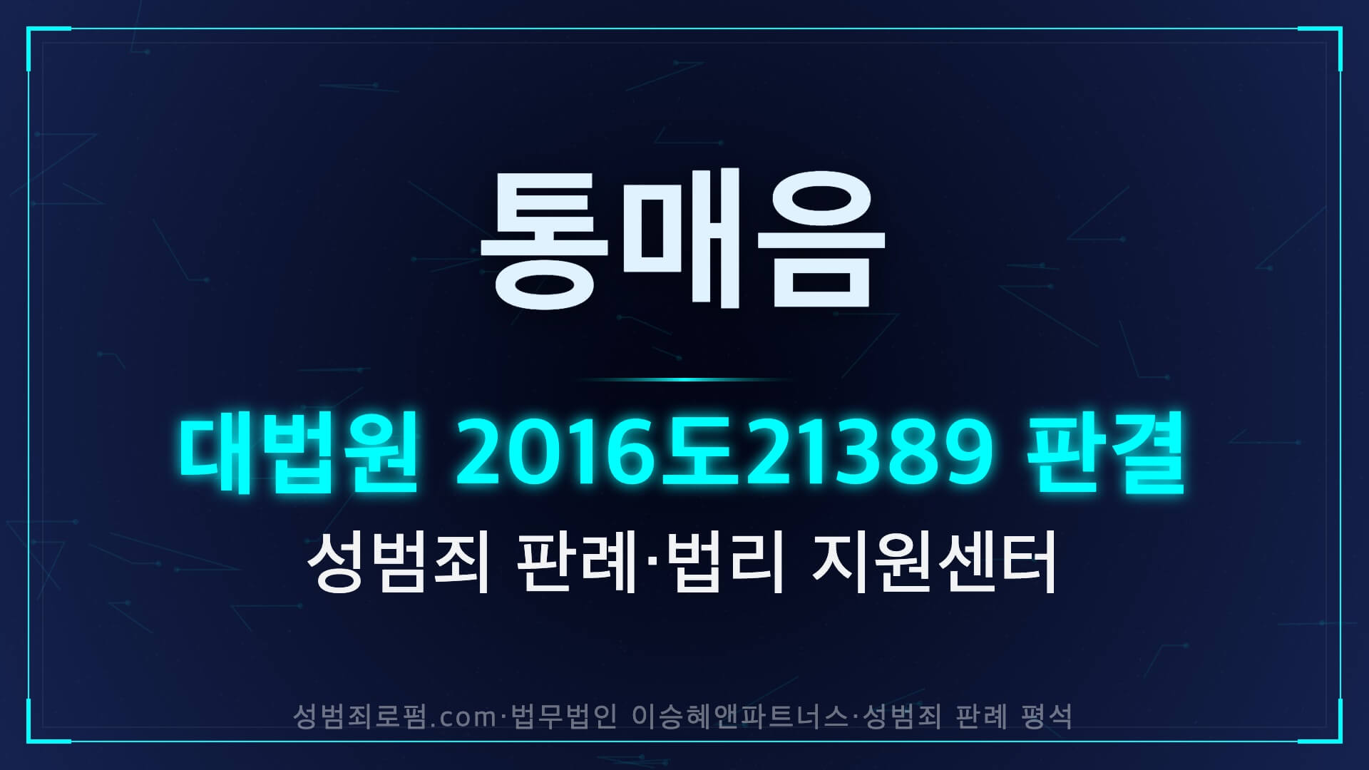 통신매체이용음란죄 링크 전송 판례