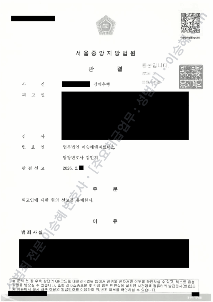 강제추행 약식명령 정식재판 선고유예 판결문