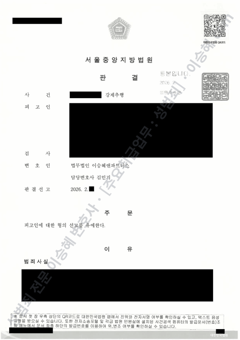 강제추행 약식명령 정식재판 선고유예 판결문