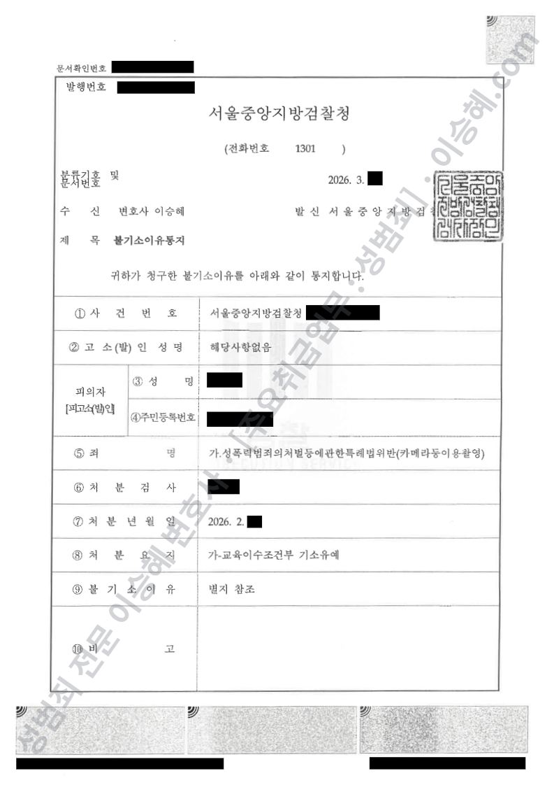 성폭법위반(카메라등이용촬영) 종결사례 이미지