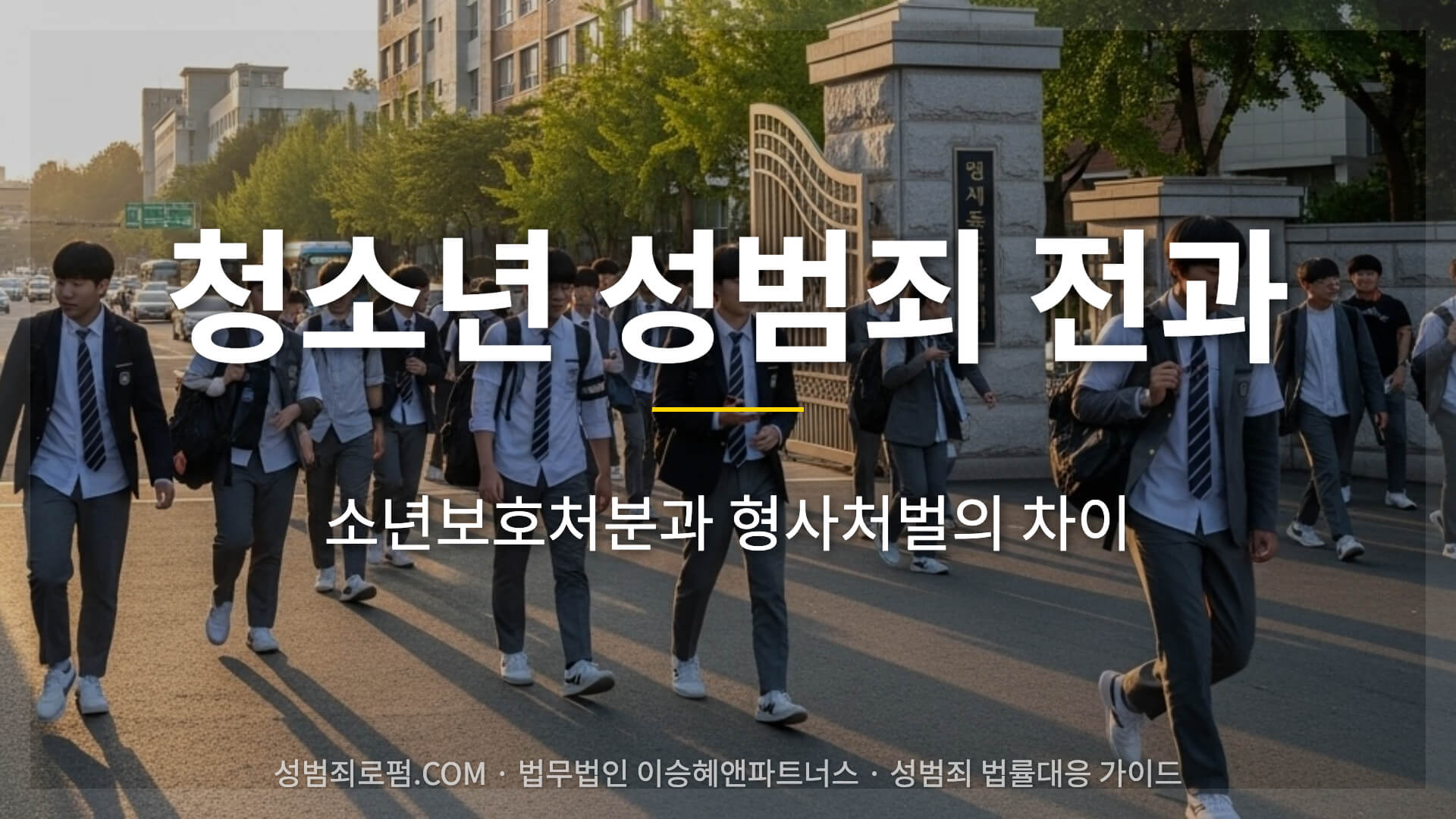 청소년 성범죄 전과 남나요?