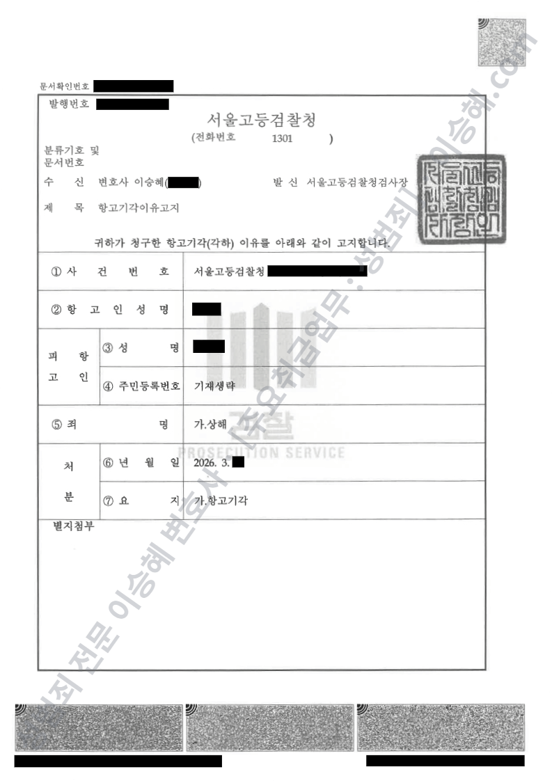 상해 종결사례 이미지