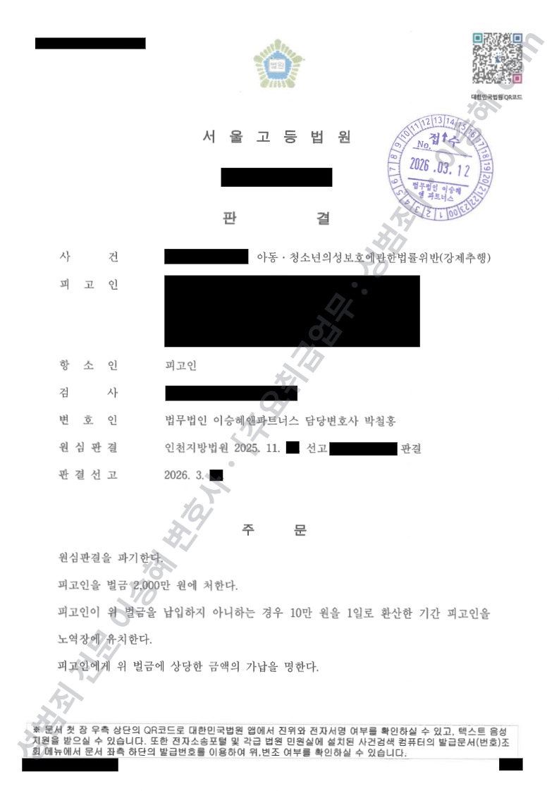 아청법위반(강제추행)