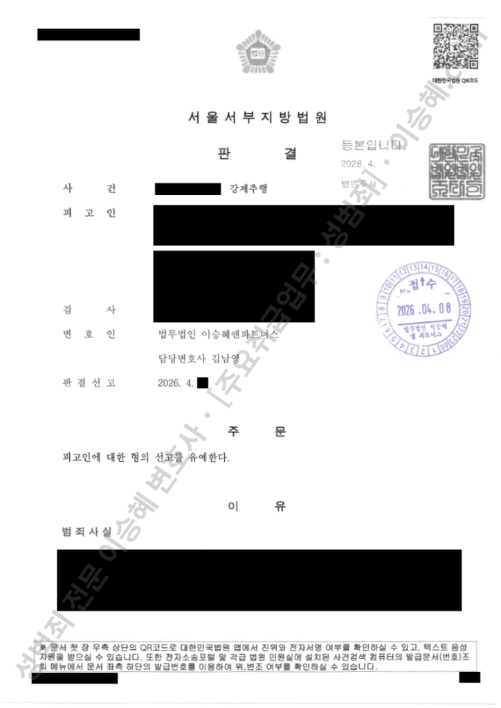 강제추행 선고유예 판결문