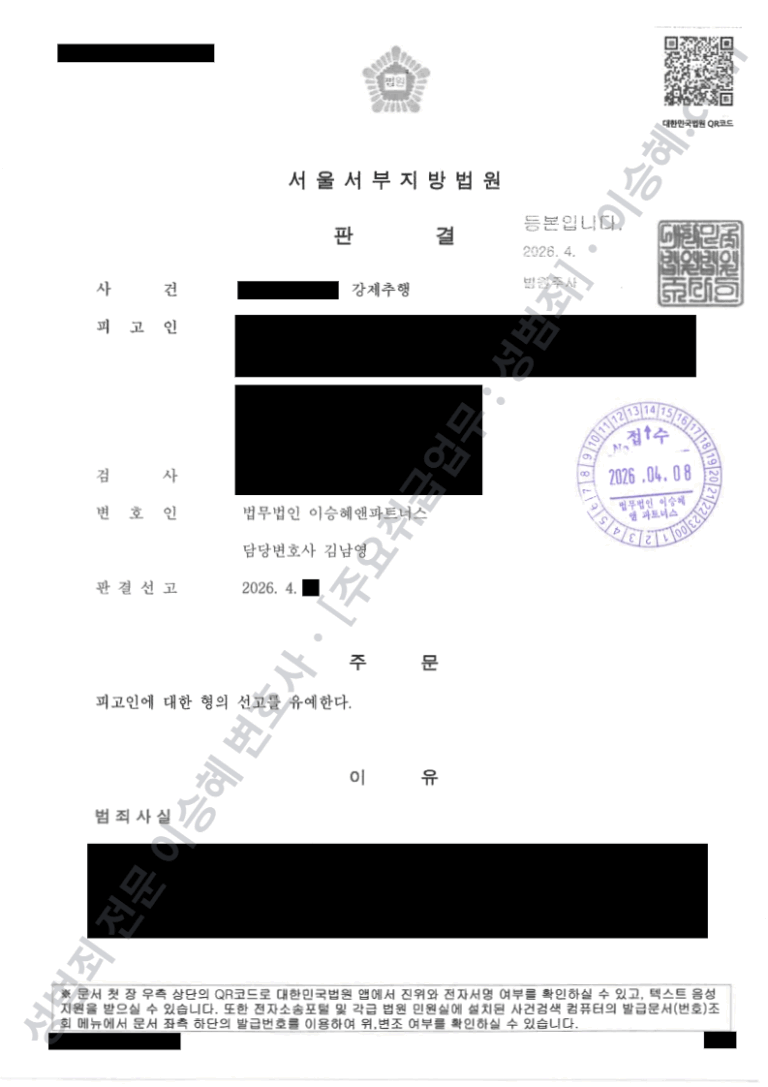 강제추행 선고유예 판결문