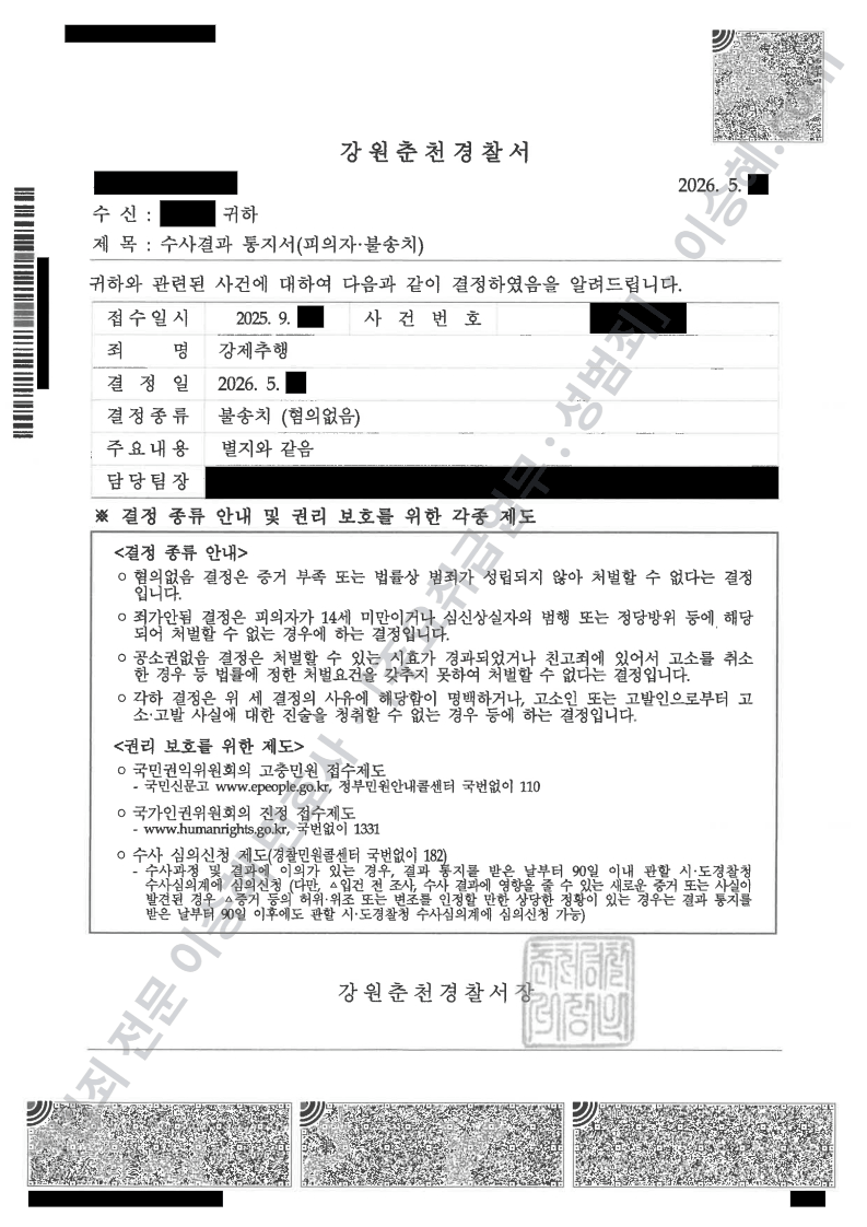 강제추행