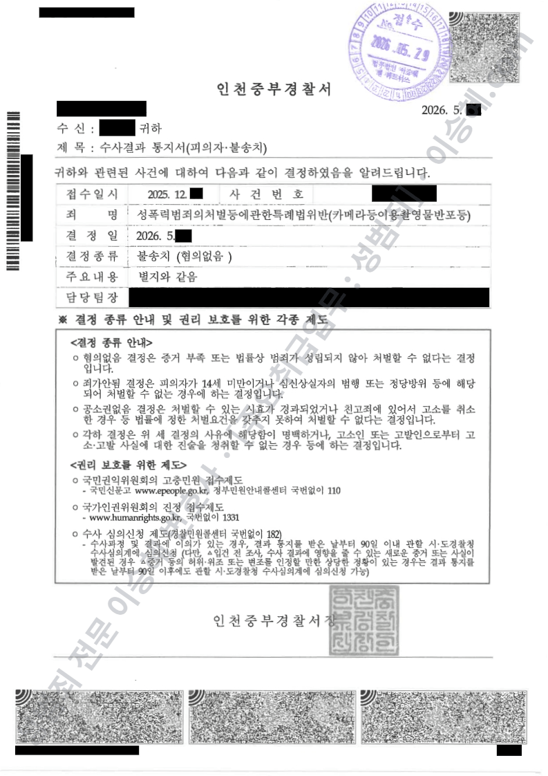 성폭법위반(카메라등이용촬영물반포등) 정통법위반(음란물유포) 저작권위반