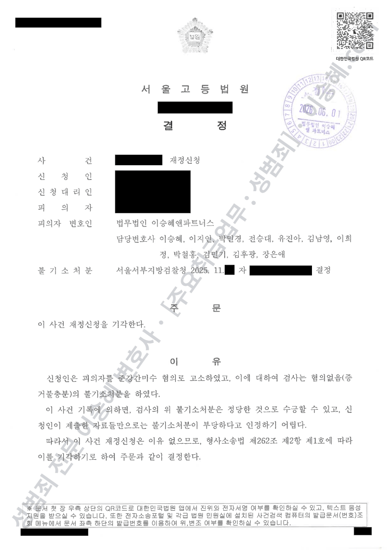 준강간미수