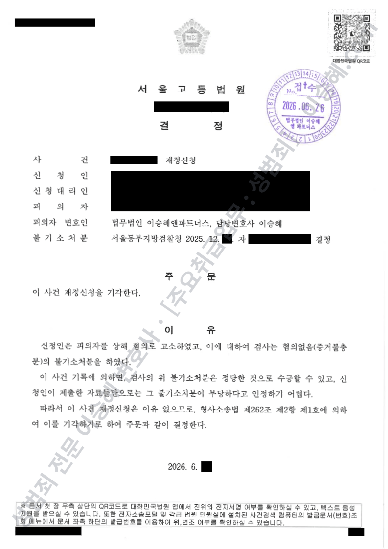 상해