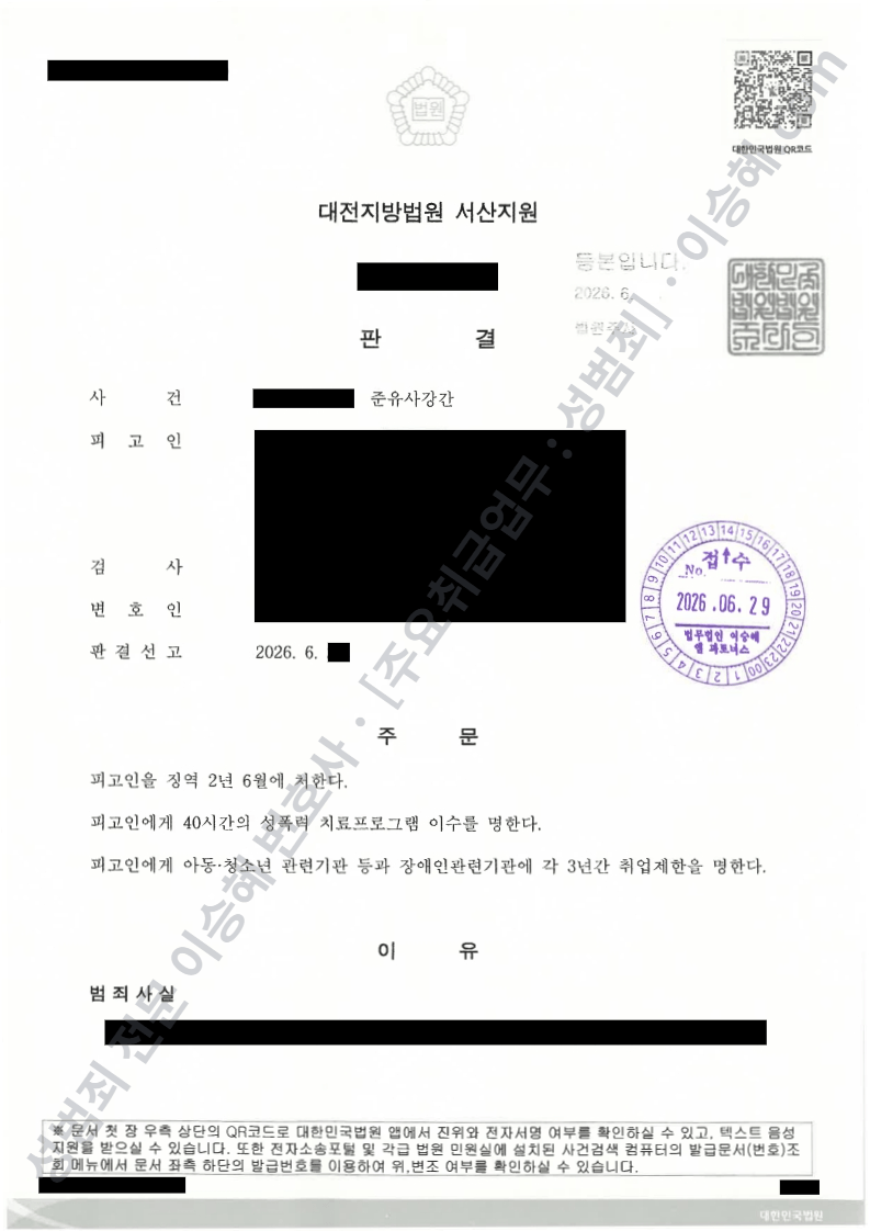 준유사강간