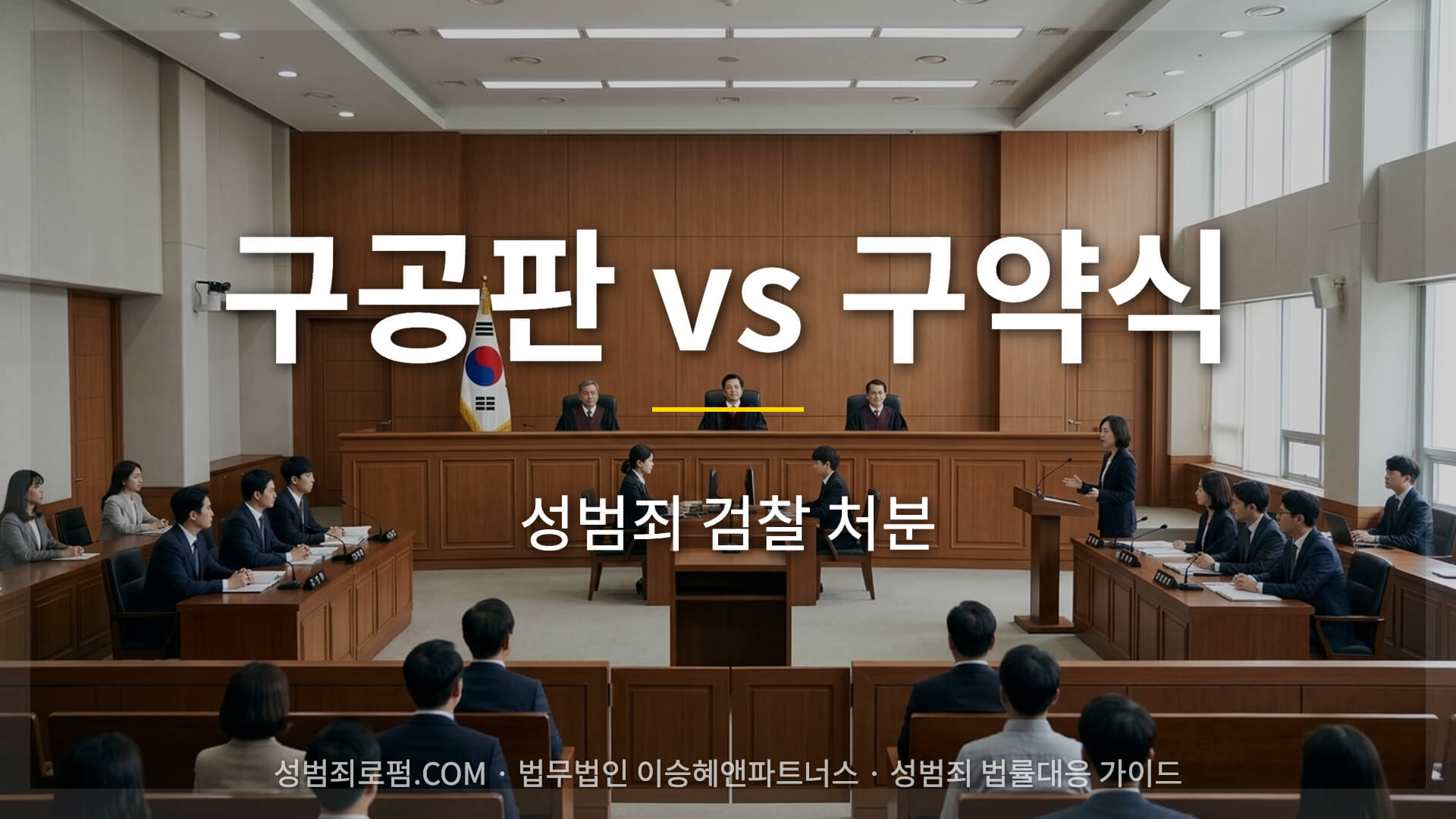 구공판 구약식 차이 비교